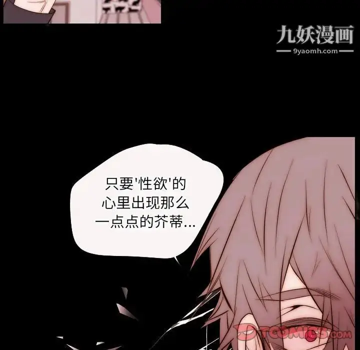 漫画《自带香气的男人》第66话第38张图