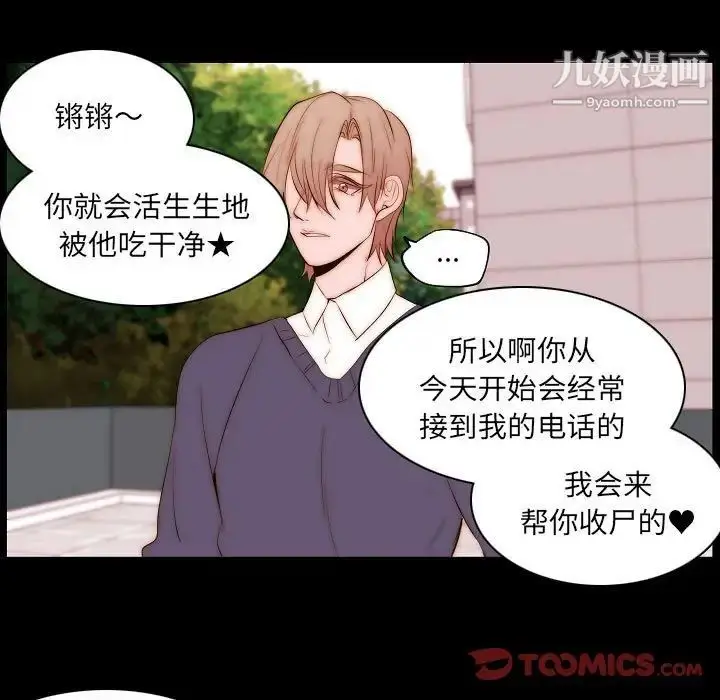 漫画《自带香气的男人》第66话第40张图