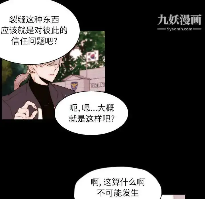 漫画《自带香气的男人》第66话第41张图