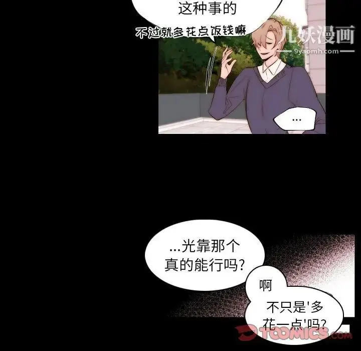 漫画《自带香气的男人》第66话第42张图
