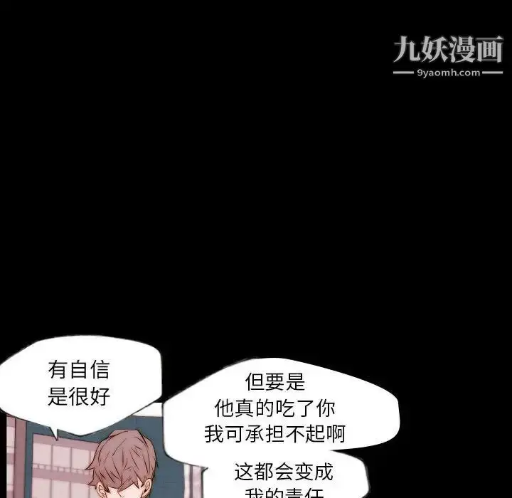 漫画《自带香气的男人》第66话第47张图