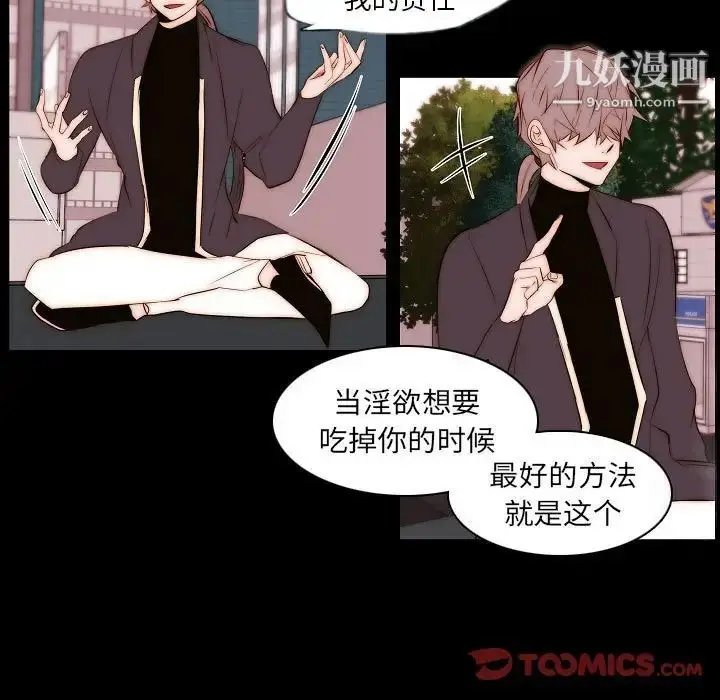 漫画《自带香气的男人》第66话第48张图