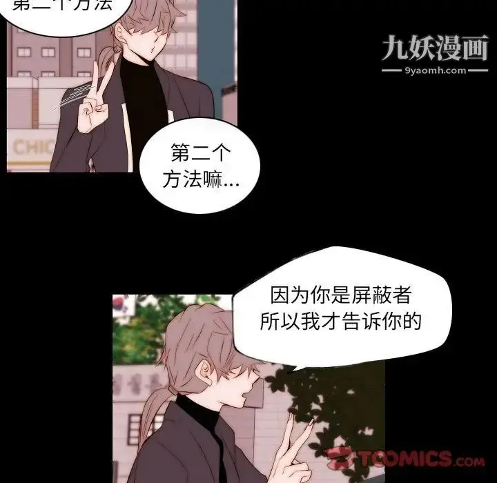 漫画《自带香气的男人》第66话第50张图
