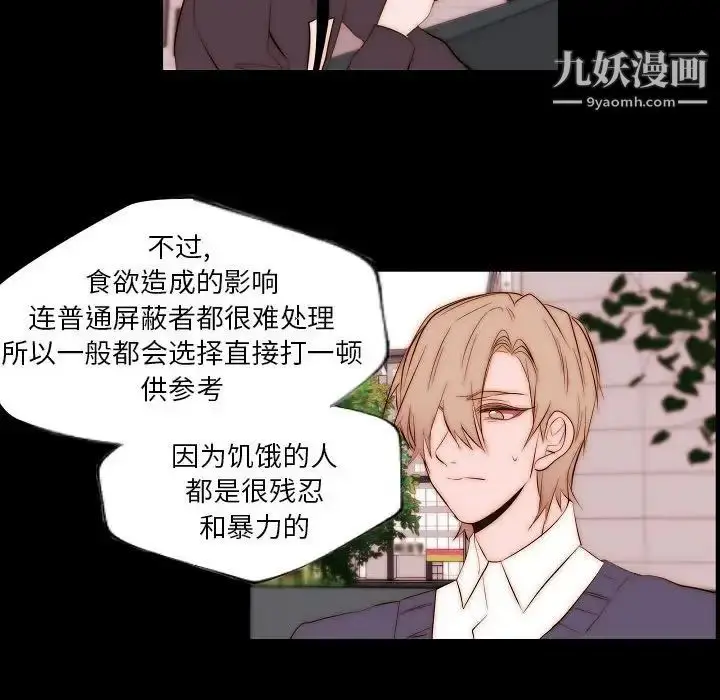 漫画《自带香气的男人》第66话第51张图