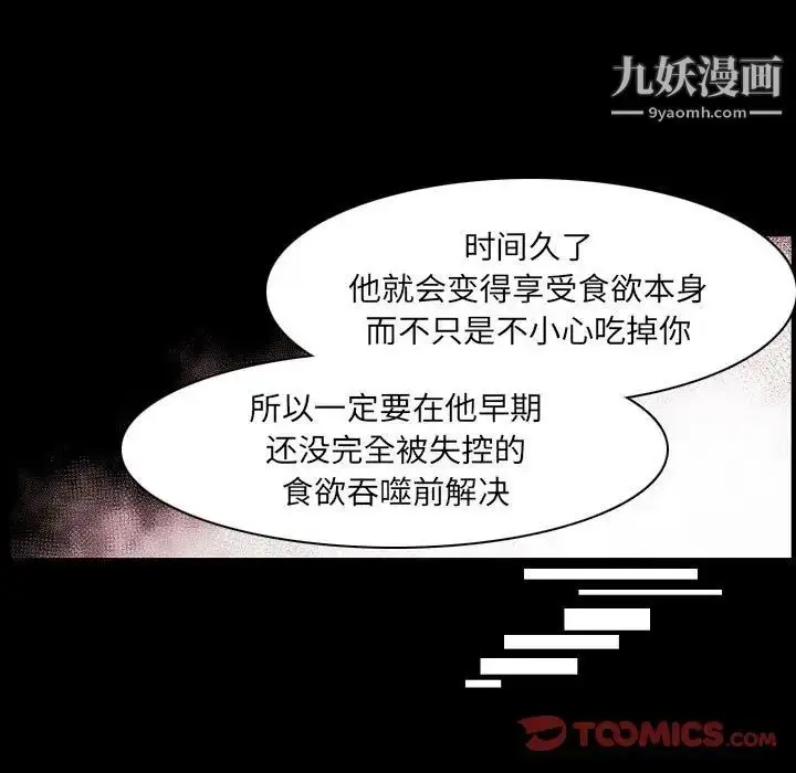 漫画《自带香气的男人》第66话第52张图