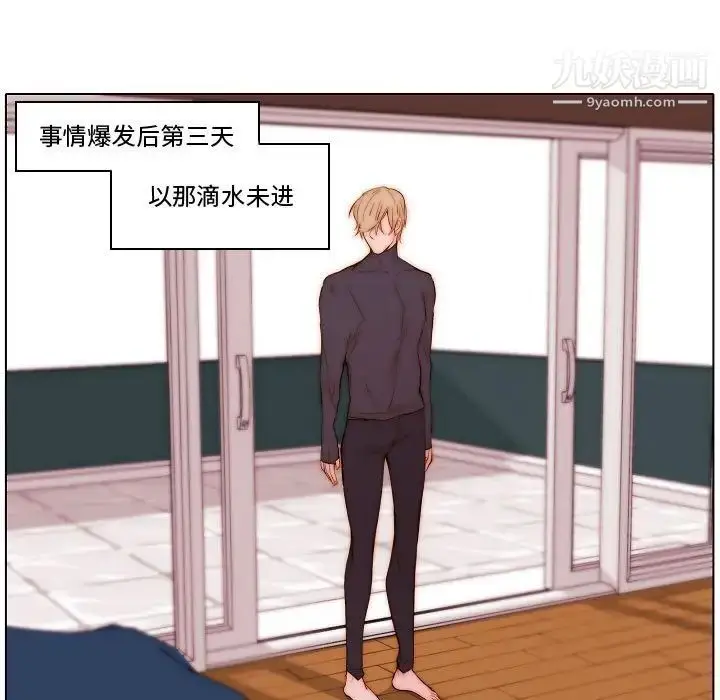 漫画《自带香气的男人》第69话第11张图