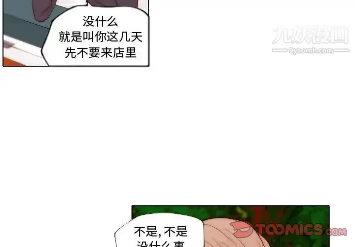 漫画《自带香气的男人》第69话第2张图