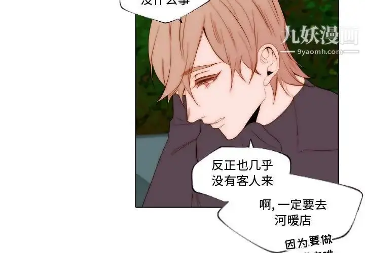 漫画《自带香气的男人》第69话第3张图