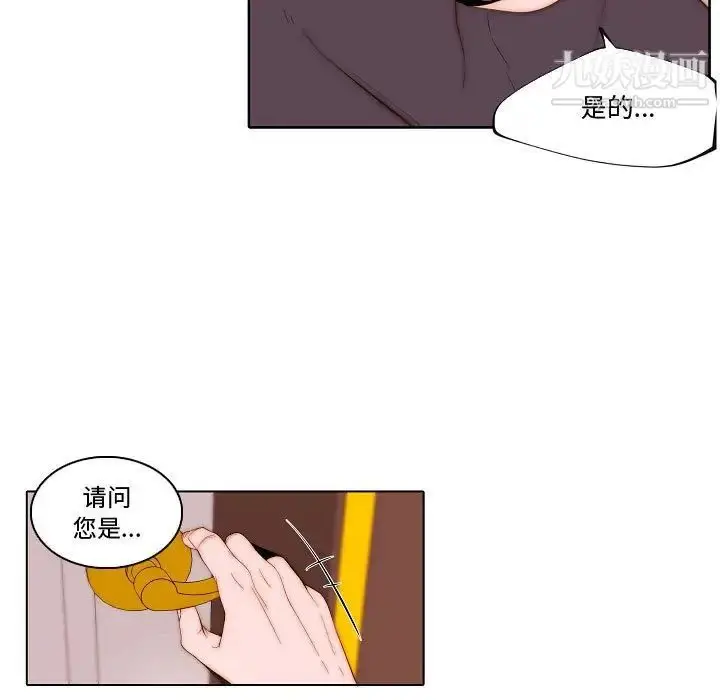 漫画《自带香气的男人》第69话第31张图
