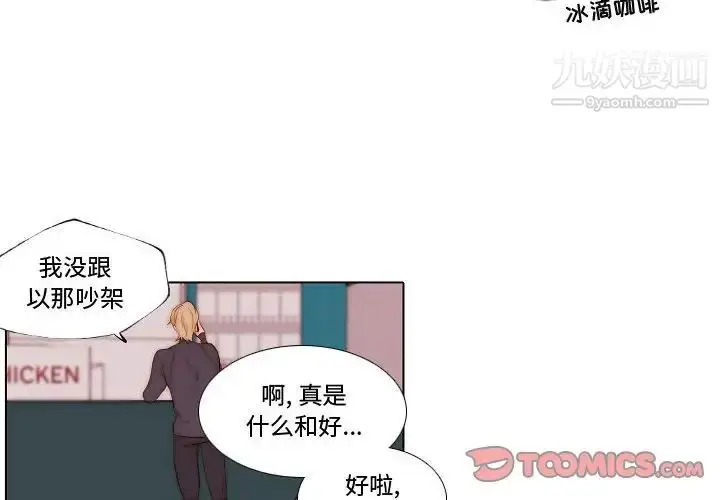 漫画《自带香气的男人》第69话第4张图