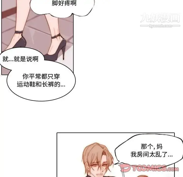 漫画《自带香气的男人》第69话第46张图