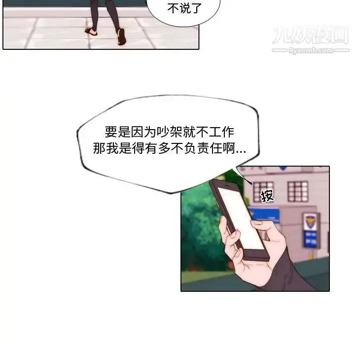 漫画《自带香气的男人》第69话第5张图