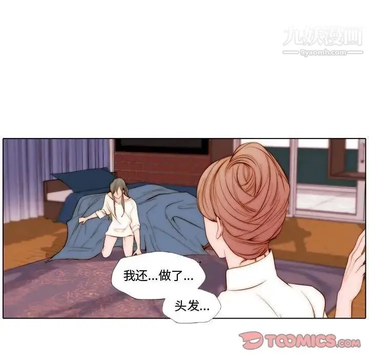 漫画《自带香气的男人》第69话第52张图