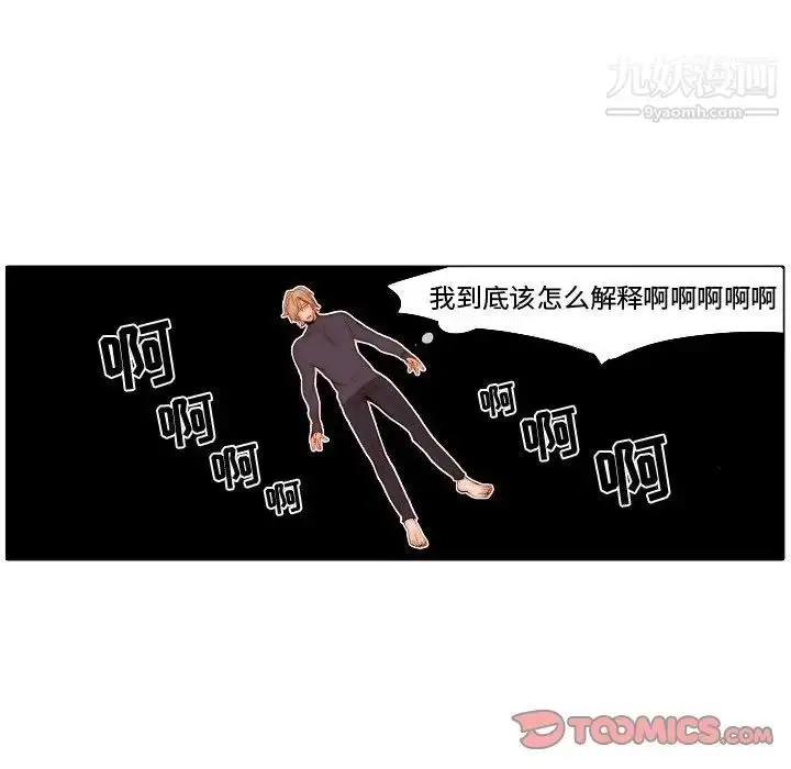 漫画《自带香气的男人》第69话第56张图
