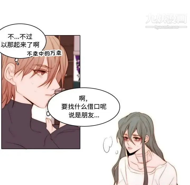 漫画《自带香气的男人》第69话第57张图