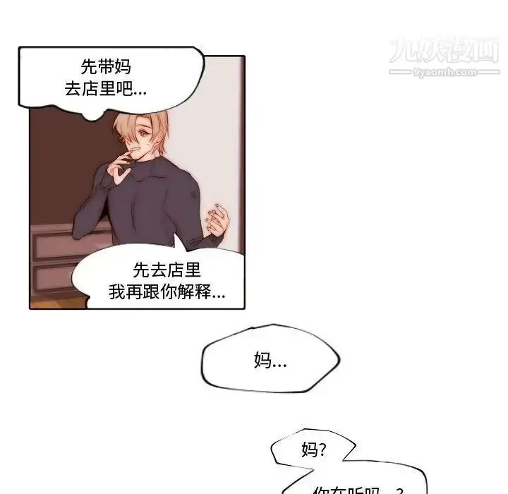 漫画《自带香气的男人》第69话第59张图