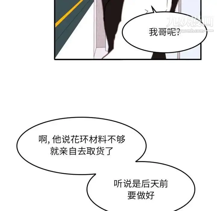 漫画《自带香气的男人》第54话第17张图