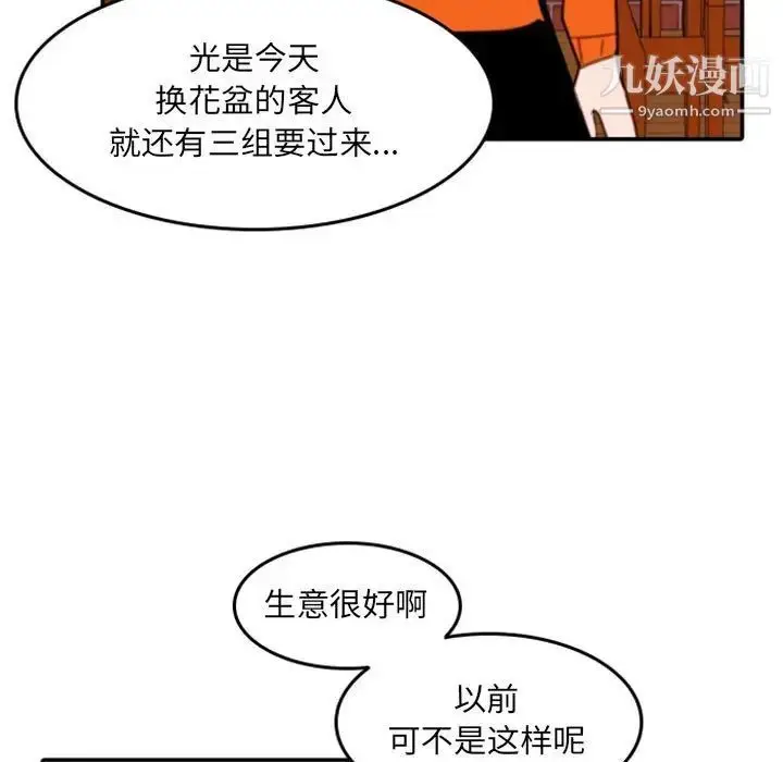 漫画《自带香气的男人》第54话第19张图