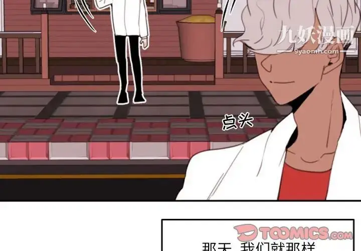 漫画《自带香气的男人》第54话第2张图