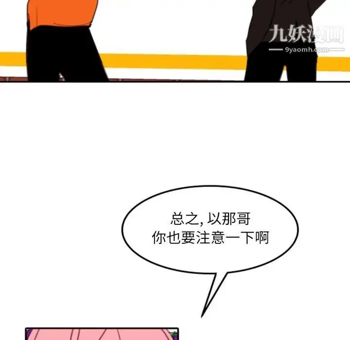 漫画《自带香气的男人》第54话第41张图