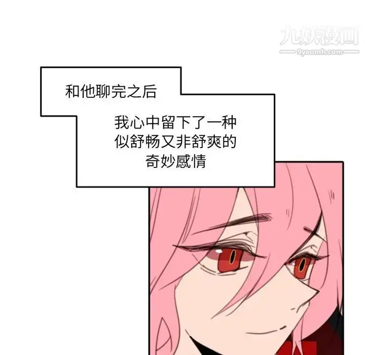 漫画《自带香气的男人》第54话第5张图