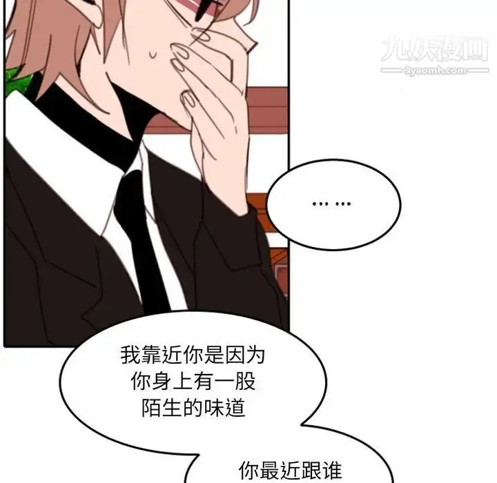 漫画《自带香气的男人》第54话第52张图