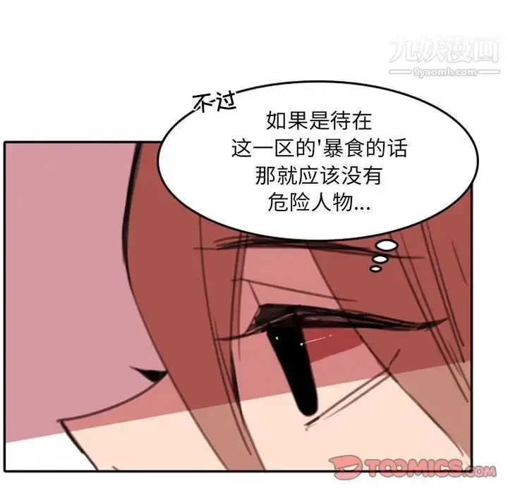 漫画《自带香气的男人》第54话第54张图