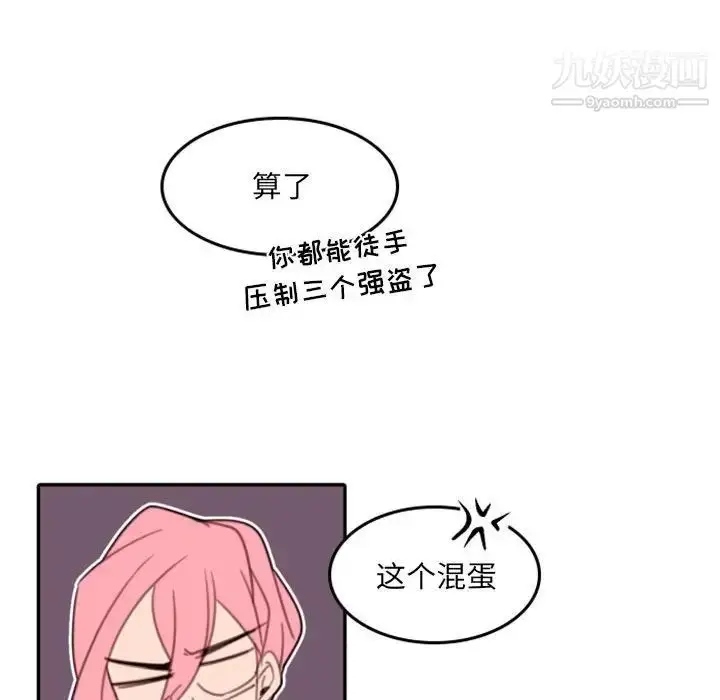 漫画《自带香气的男人》第54话第55张图