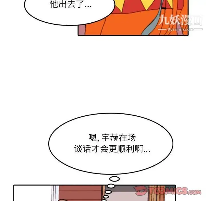 漫画《自带香气的男人》第54话第58张图
