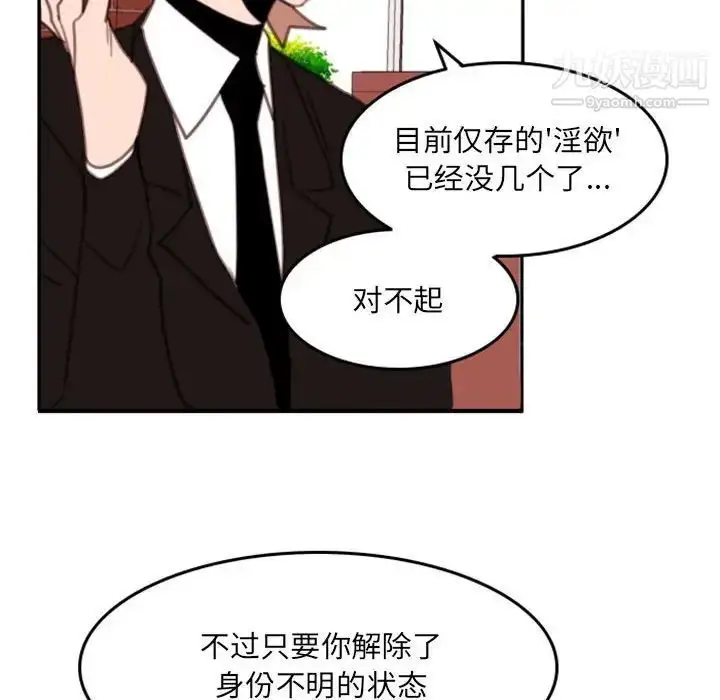 漫画《自带香气的男人》第54话第73张图