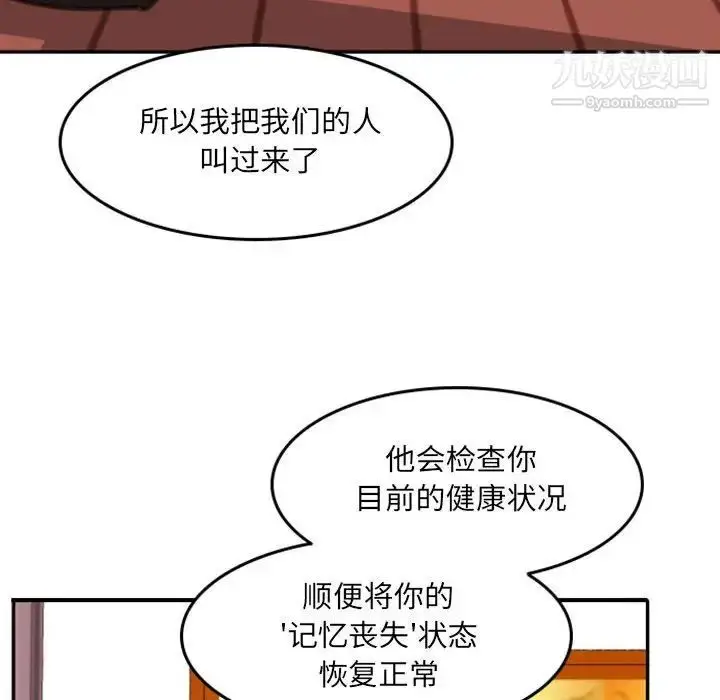 漫画《自带香气的男人》第54话第75张图