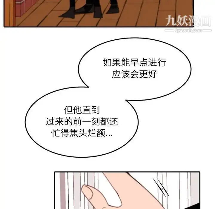 漫画《自带香气的男人》第54话第77张图