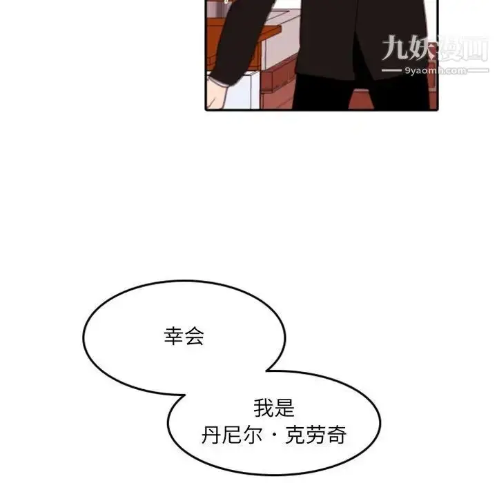 漫画《自带香气的男人》第54话第81张图