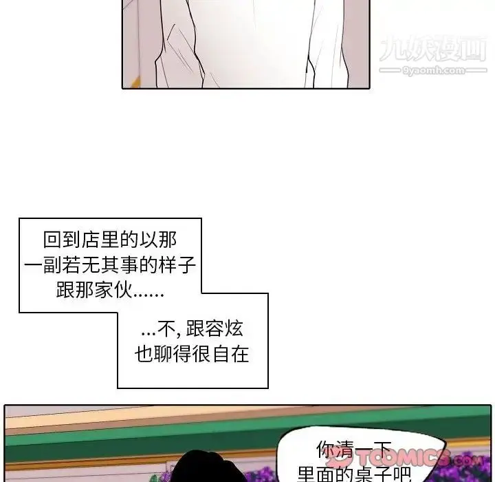 漫画《自带香气的男人》第93话第14张图