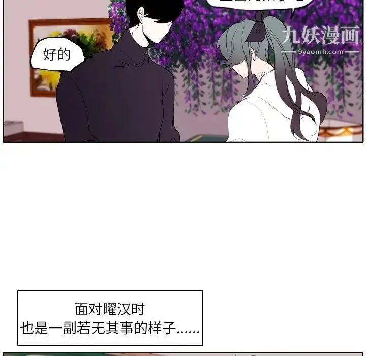 漫画《自带香气的男人》第93话第15张图
