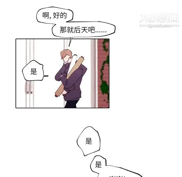 漫画《自带香气的男人》第93话第17张图