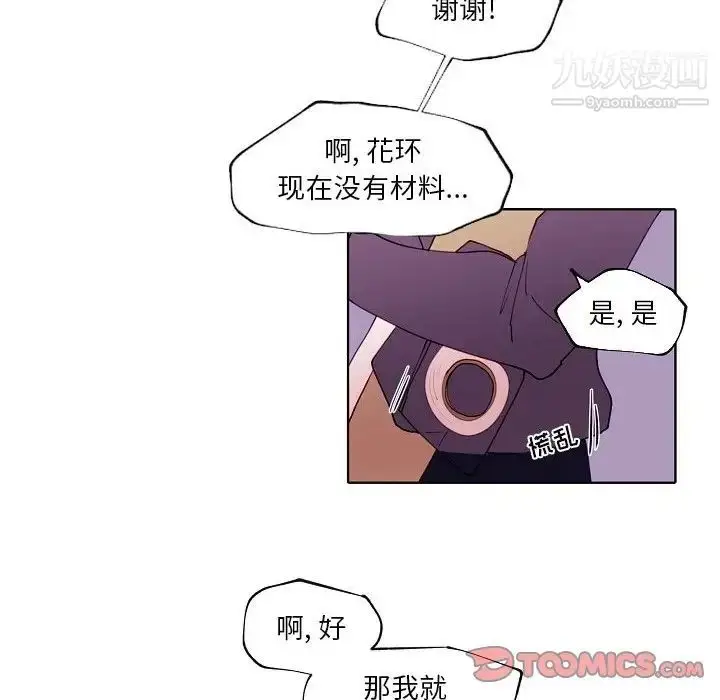 漫画《自带香气的男人》第93话第18张图