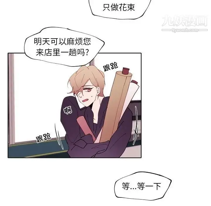 漫画《自带香气的男人》第93话第19张图