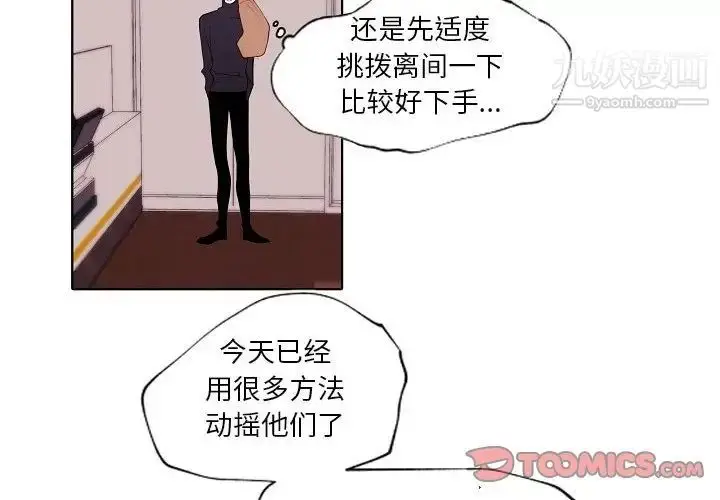 漫画《自带香气的男人》第93话第2张图