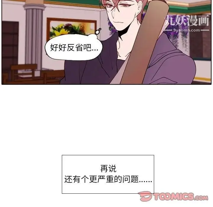 漫画《自带香气的男人》第93话第36张图