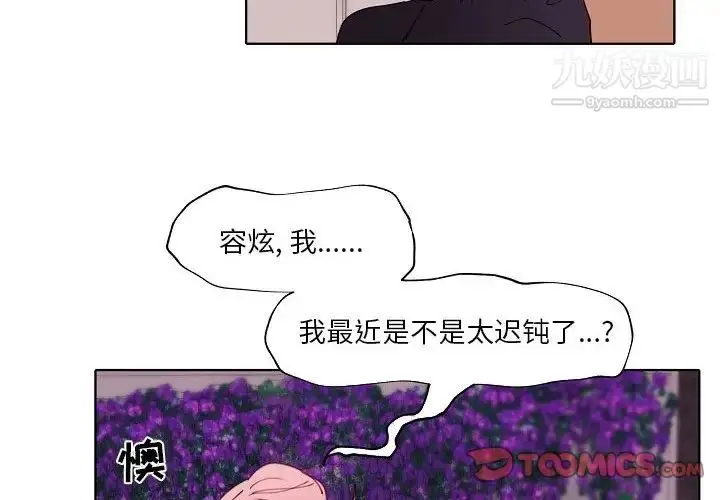 漫画《自带香气的男人》第93话第4张图