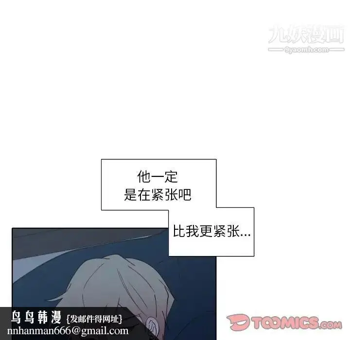 漫画《自带香气的男人》第93话第42张图