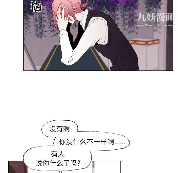 漫画《自带香气的男人》第93话第5张图