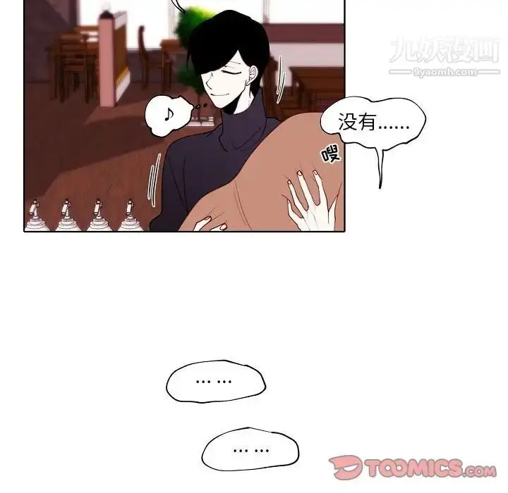 漫画《自带香气的男人》第93话第6张图