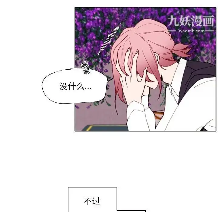 漫画《自带香气的男人》第93话第7张图