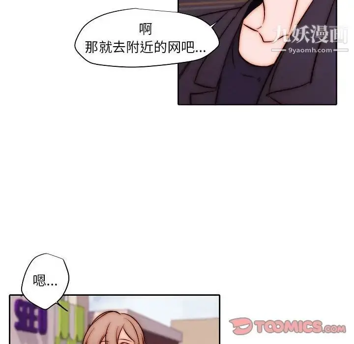 漫画《自带香气的男人》第102话第10张图