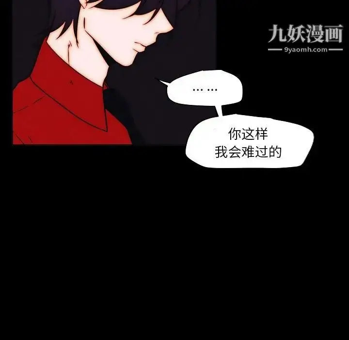 漫画《自带香气的男人》第102话第21张图