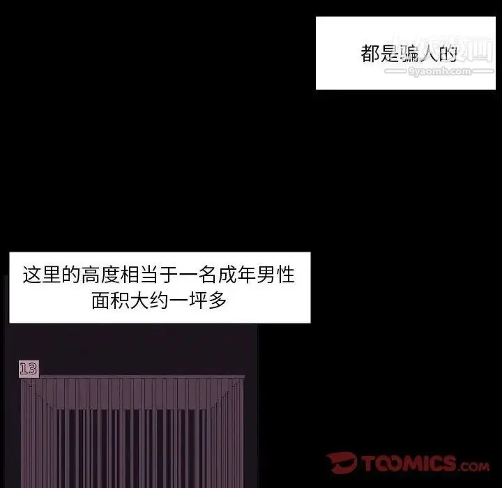漫画《自带香气的男人》第102话第24张图