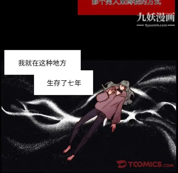 漫画《自带香气的男人》第102话第32张图