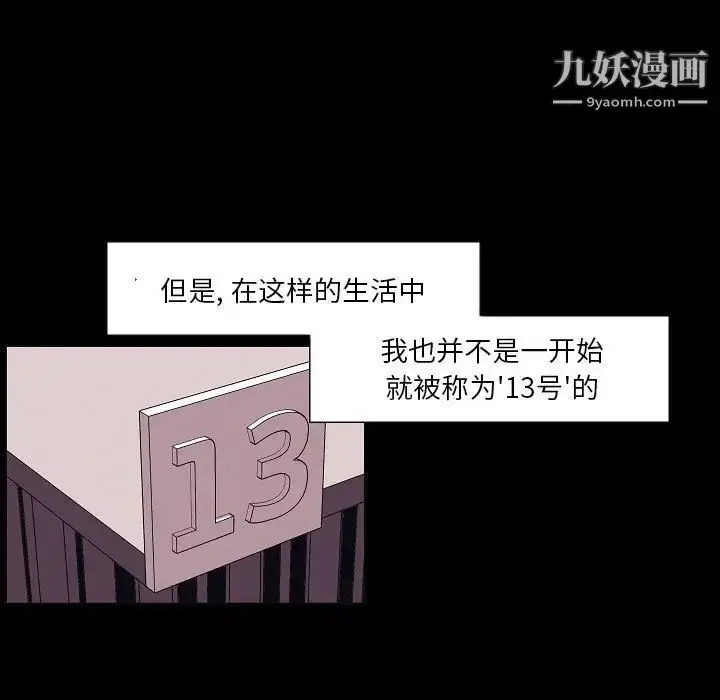 漫画《自带香气的男人》第102话第33张图
